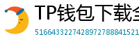 TP钱包下载全攻略｜安卓/iOS/PC端一键安装教程